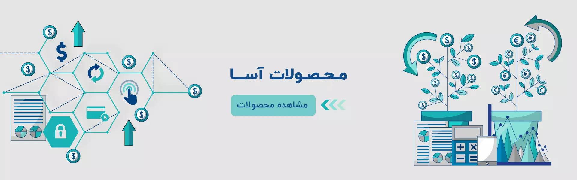 محصولات آسا